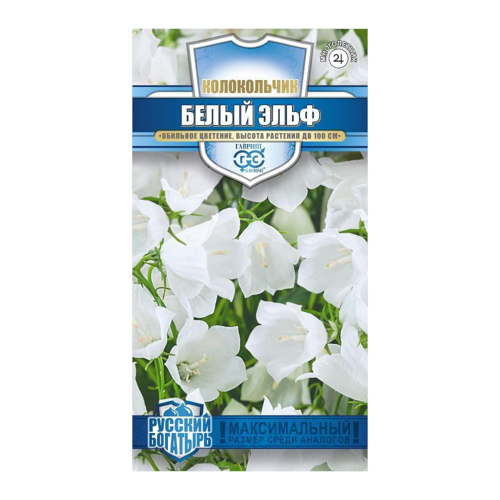 Колокольчик Белый Эльф персиколистный  0,1-0,05гр/10