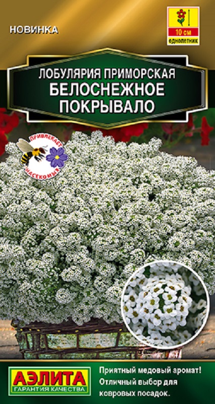 Лобулярия Белоснежное покрывало 0,05гр/10