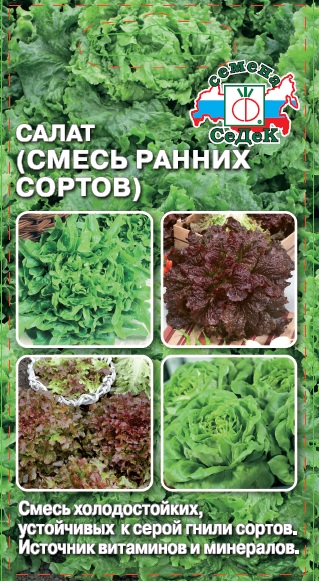 Салат Смесь ранних салатов листовой  1гр/10