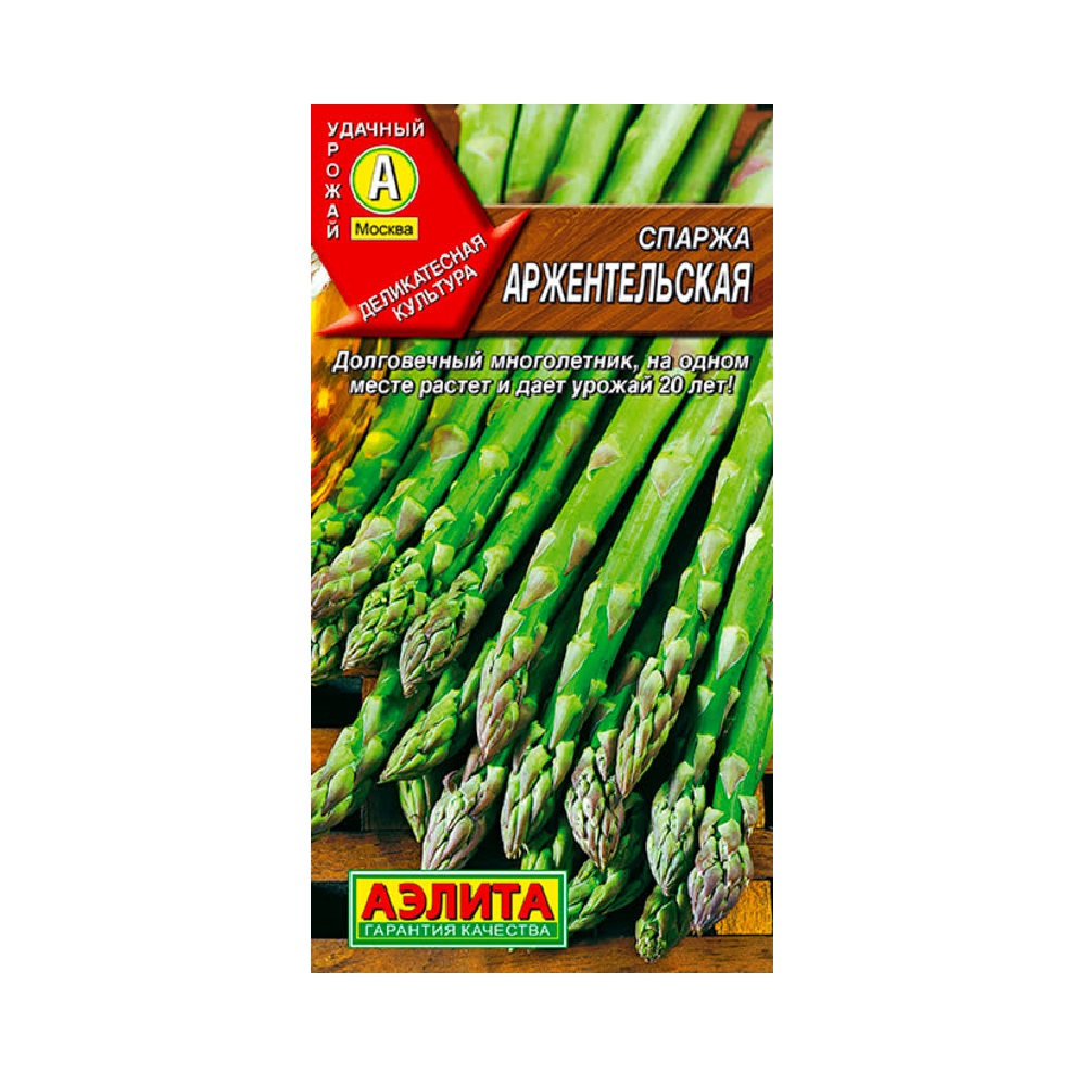 Спаржа Аржентельская  0,5гр/10