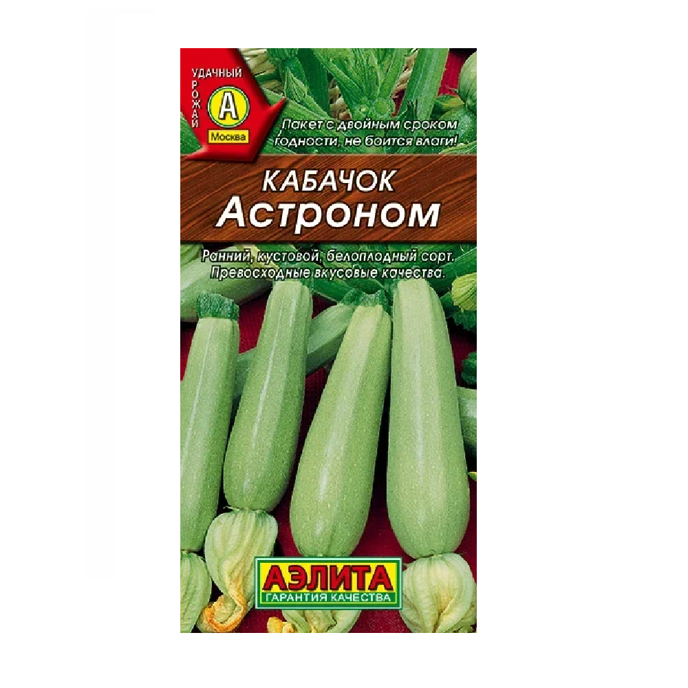 Кабачок белоплодный Астроном  1гр/10