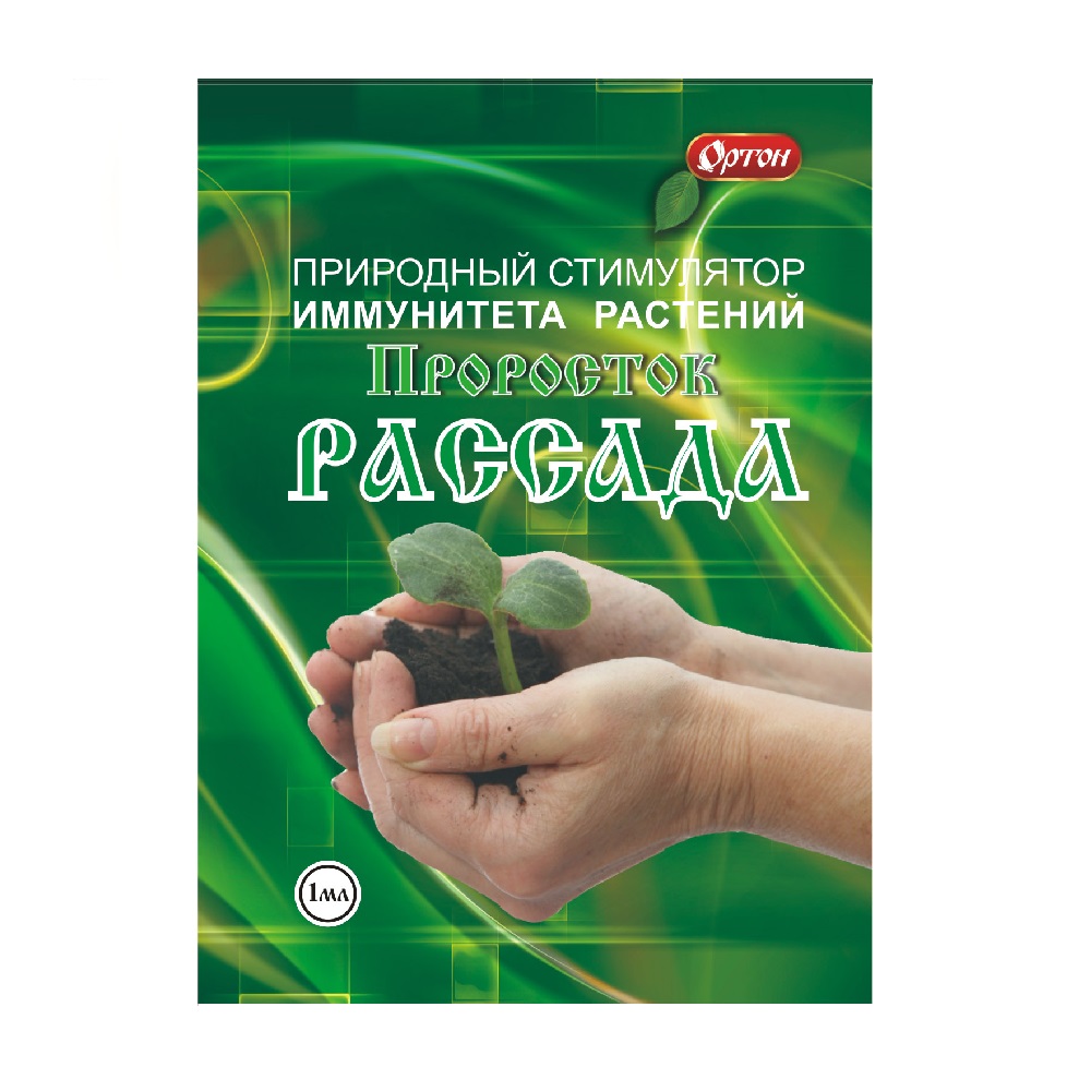 Стимулятор иммунитета растений ПРОРОСТОК РАССАДА 1мл /100
