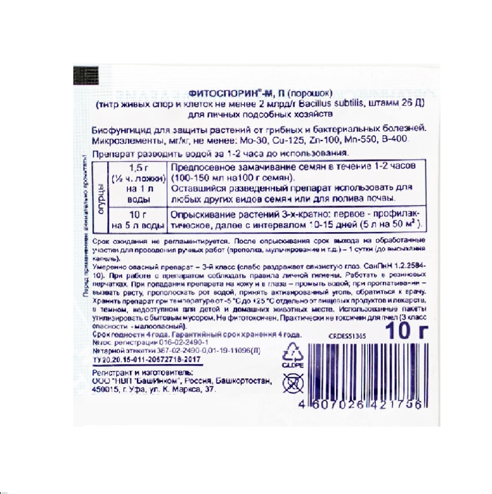 ФИТОСПОРИН М  10гр огурец  /100