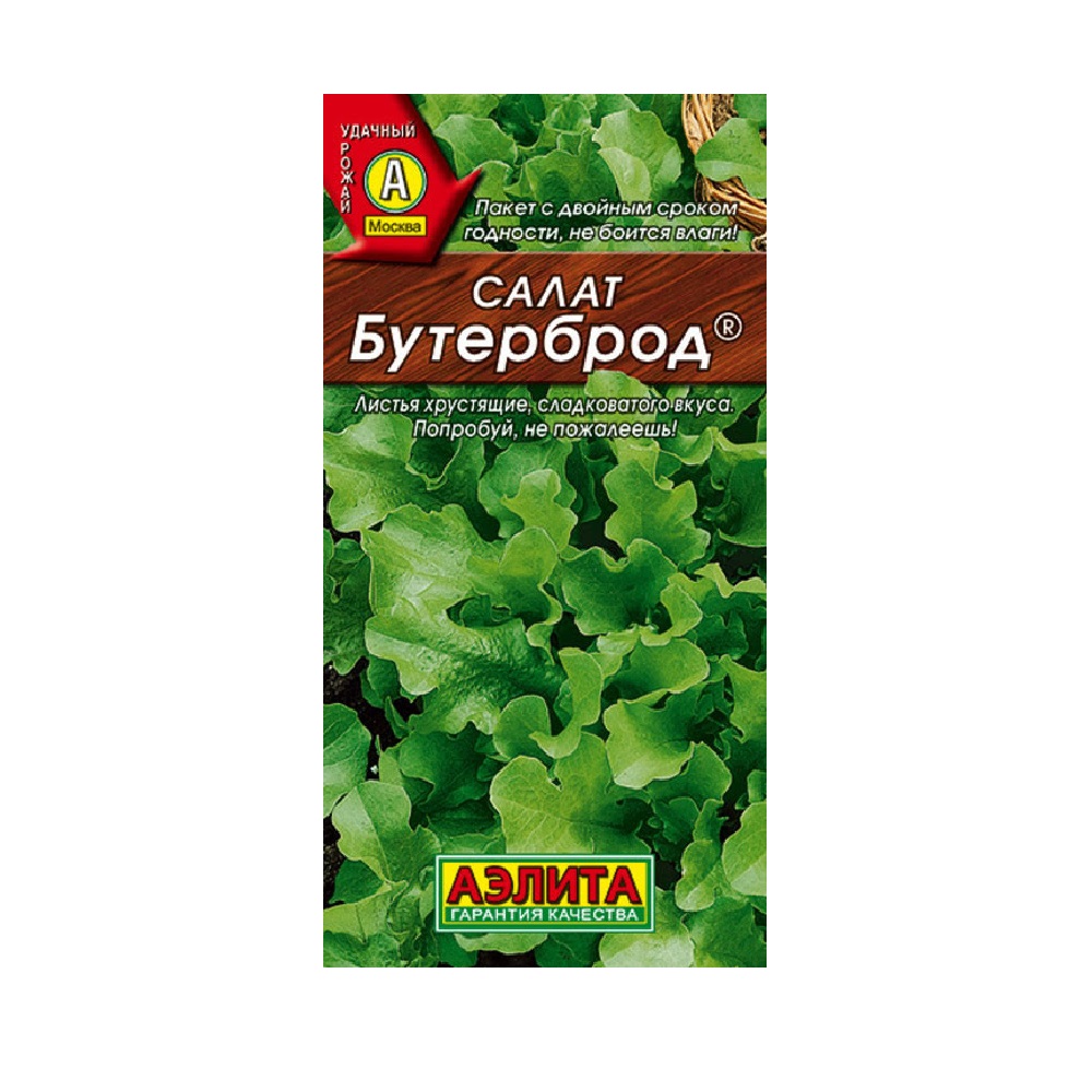 Салат листовой Бутерброд  0,5гр  /10
