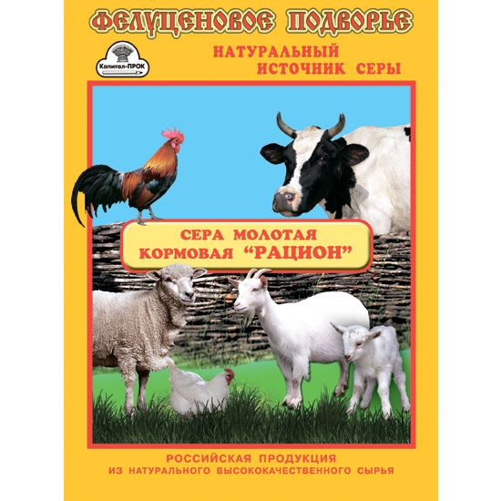 Премикс СЕРА кормовая РАЦИОН 500гр/18