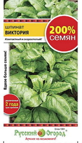 Шпинат Виктория 200%  4гр/10/100