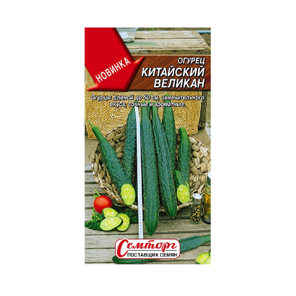 Огурец Китайский великан 10шт/10