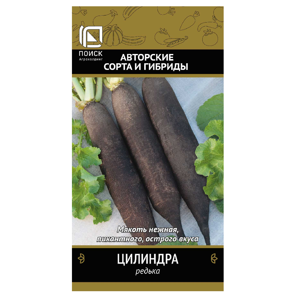 Редька Цилиндра  2гр/10
