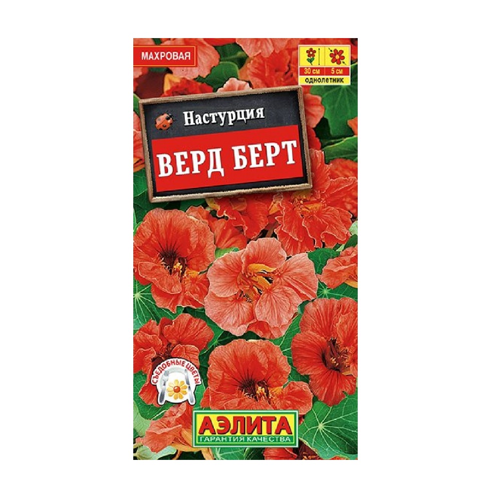 Настурция карликовая Верд Берт  1гр/10