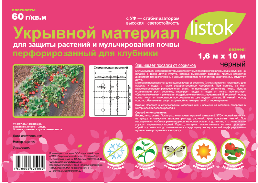 Укрывной материал LISTOK суф-60 перфорированная мульча 1,6х10м /16