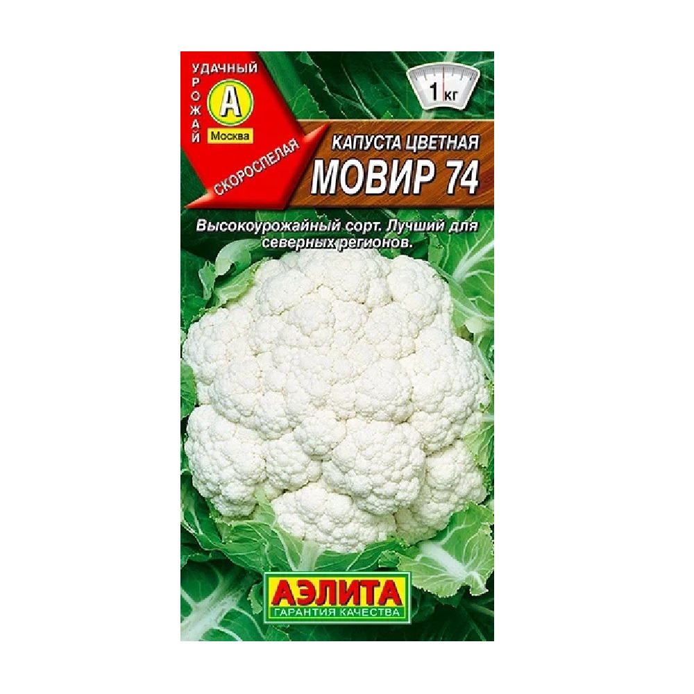 Капуста цветная Мовир 74  0,3гр/10