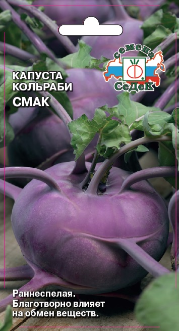 Капуста кольраби Смак  1гр/ 10