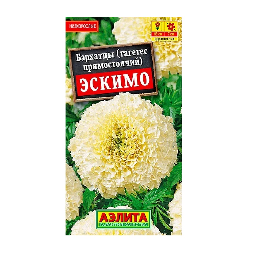Бархатцы (тагетес прямостоячий) Эскимо  0,05гр/10