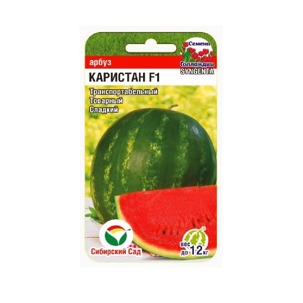 Арбуз Каристан F1  3шт/10