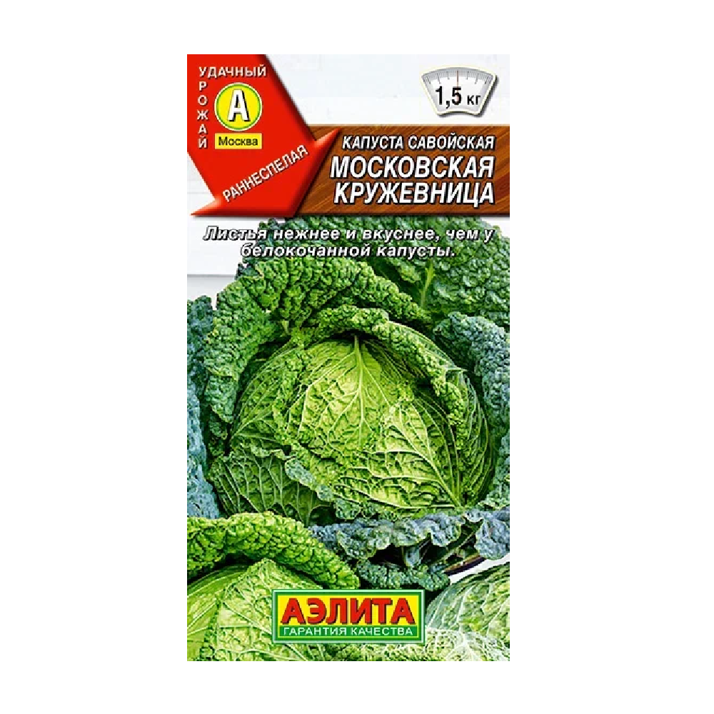 Капуста савойская Московская кружевница  0,3гр  /10