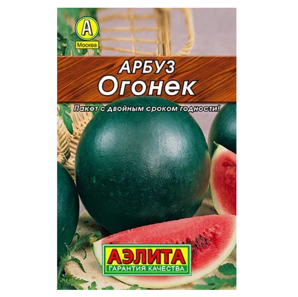 Арбуз Огонек  15 шт/10
