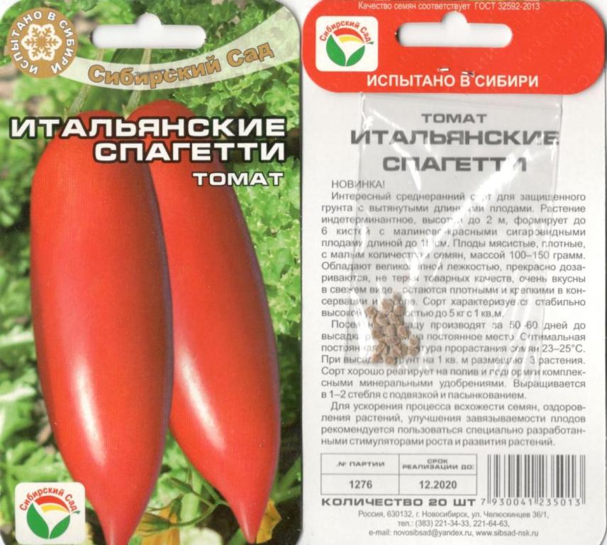 Томат Итальянские спагетти  20шт/10