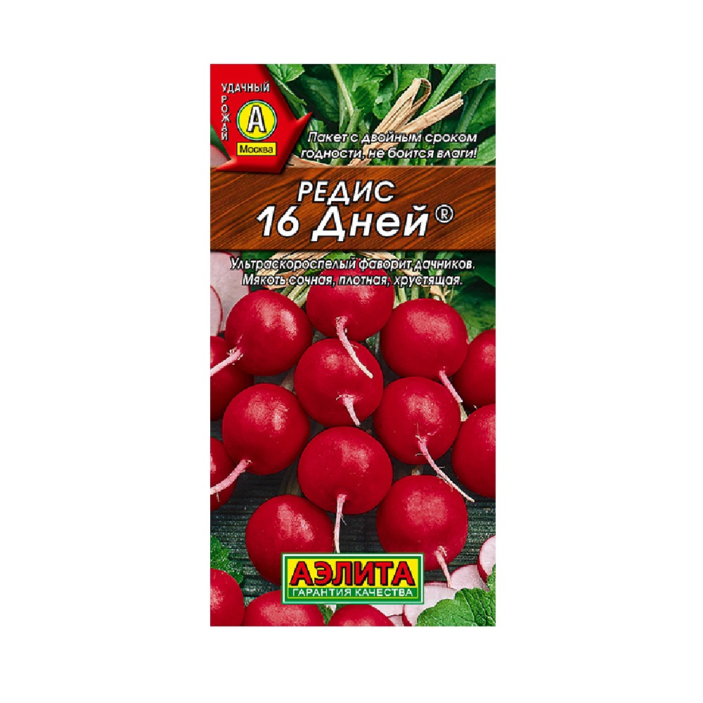 Редис 16 дней  2гр/10
