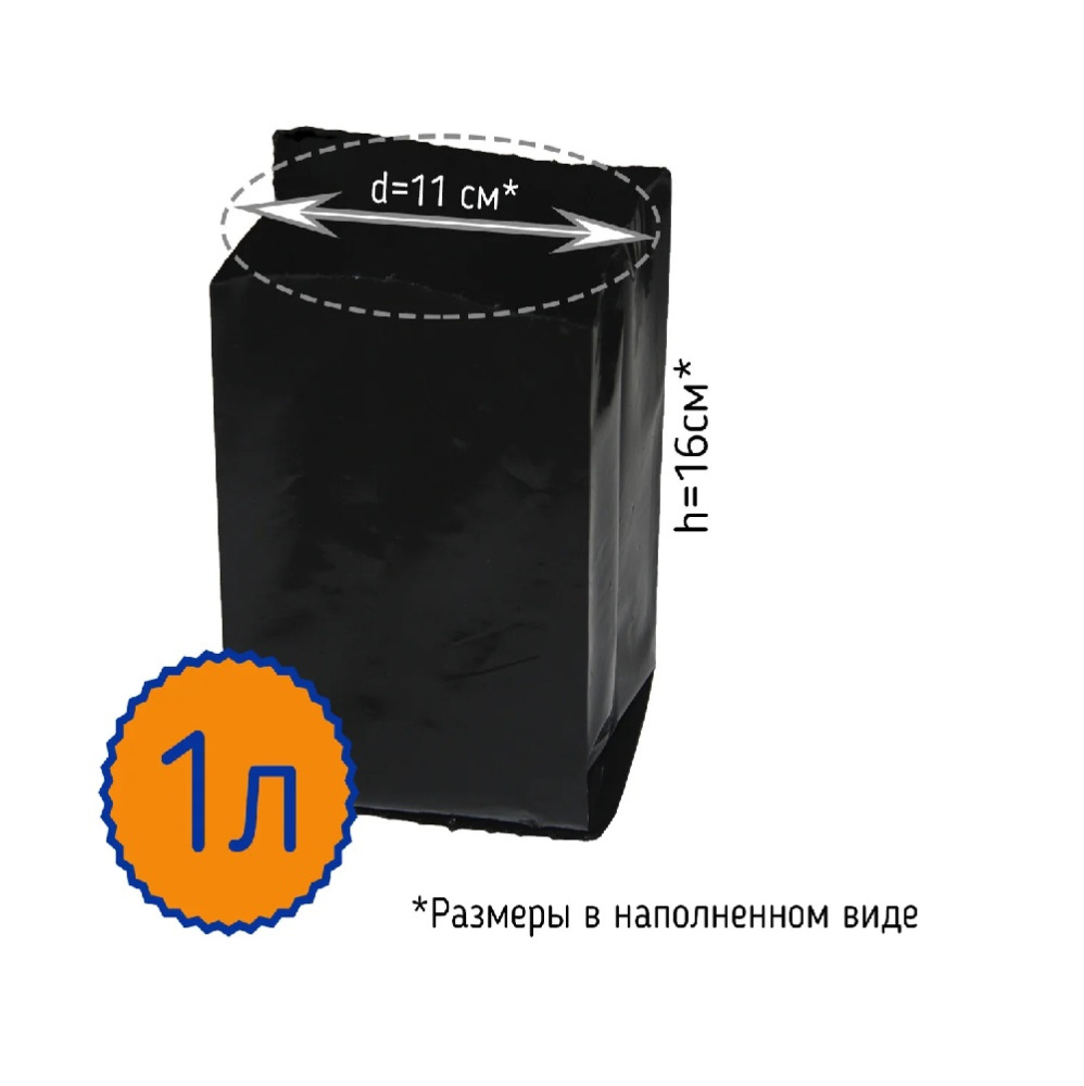 Мешок для рассады 17*23 1л 100шт/пач с отверстиями /30/20