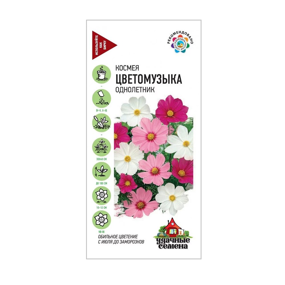 Космея Цветомузыка смесь/Удачные семена  0,5гр/10