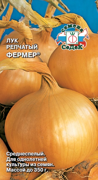 Лук репчатый Фермер  1гр/10