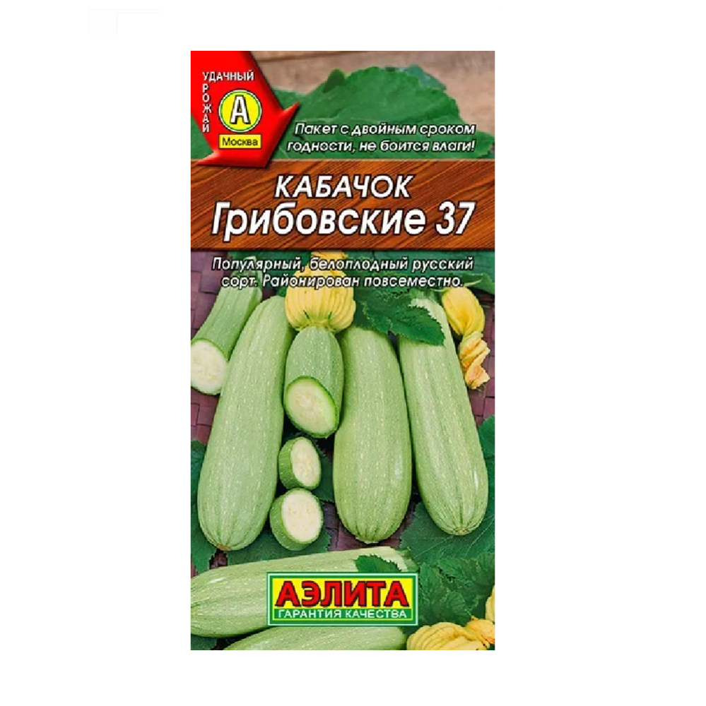 Кабачок белоплодный Грибовские 37 2гр/10