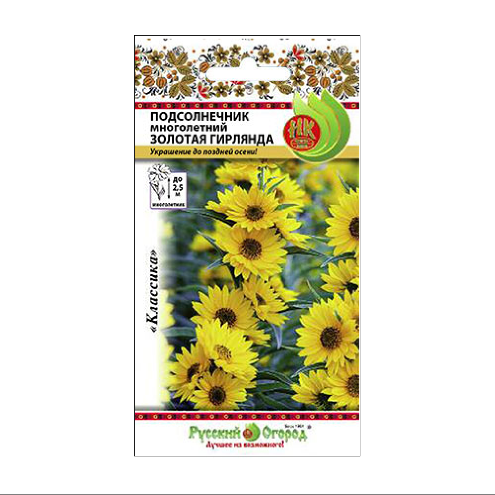 Подсолнечник Золотая гирлянда многолетний  50шт/10