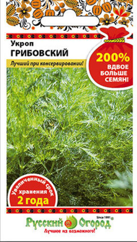 Укроп Грибовский 200%  5гр/10/100