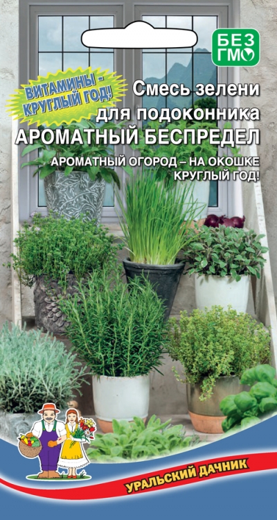 Смесь зелени для подоконника Ароматный беспредел  2гр/10
