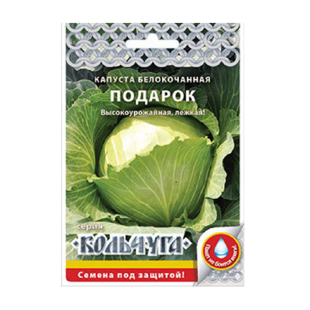Капуста белокочанная Подарок  0,5гр/10/200