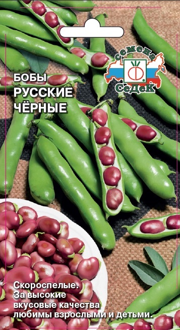Бобы Русские черные  10гр/10