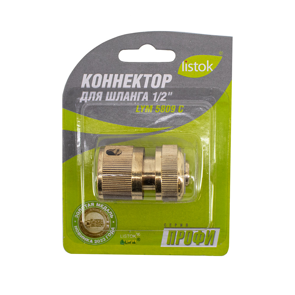 Коннектор LISTOK ПРОФИ латунь для шланга d 1/2" /48