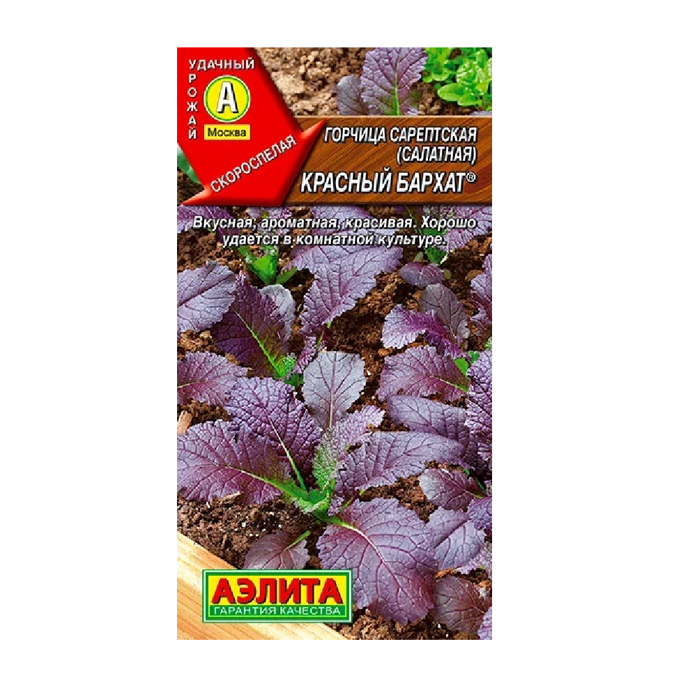 Горчица сарептская (салатная)  Красный бархат 0,5гр  /10