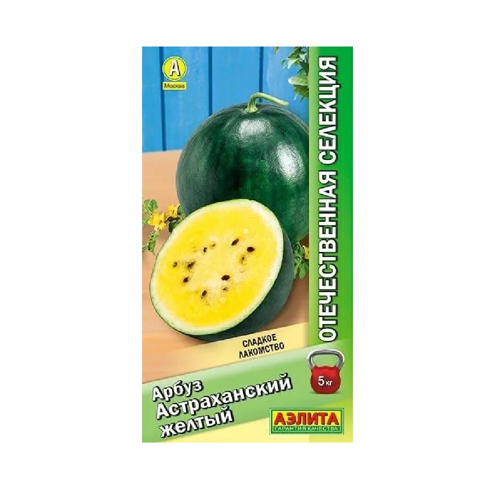 Арбуз Астраханский желтый 10 шт /10