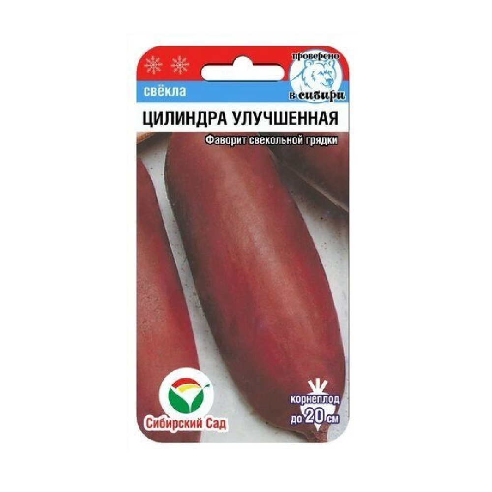 Свекла Цилиндра улучшенная  2гр/10