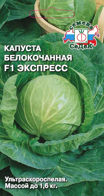 Капуста б/к Экспресс F1  0,3гр/10