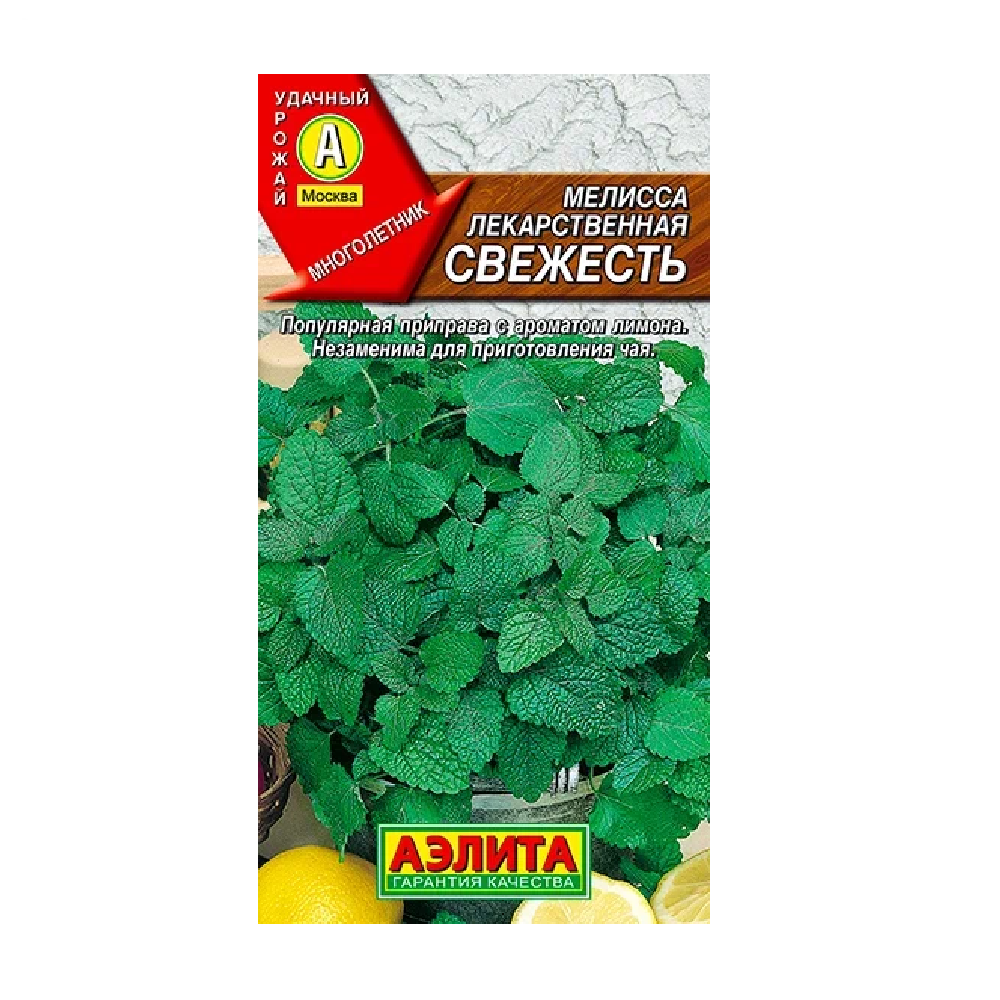 Мелисса лекарственная Свежесть  0,1гр  /10