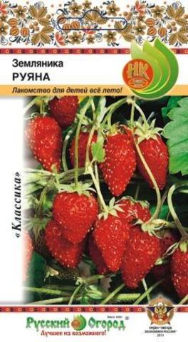 Земляника Руяна  0,03гр/10/200