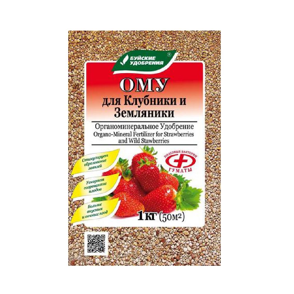 Удобрение БХЗ Ому Для клубники,земляники 1кг  /30/900