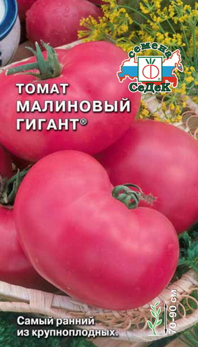 Томат Малиновый гигант  0,1гр/10