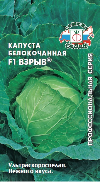 Капуста б/к Взрыв F1  0,1-0,3гр/10