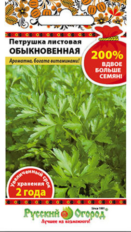 Петрушка листовая обыкновенная 200%  4гр/10/200