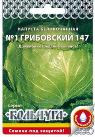 Капуста б/к Грибовский 147 №1  0,5гр/10/200