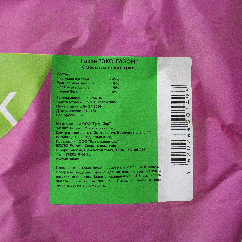 Газон LISTOK Эко-газон 5кг