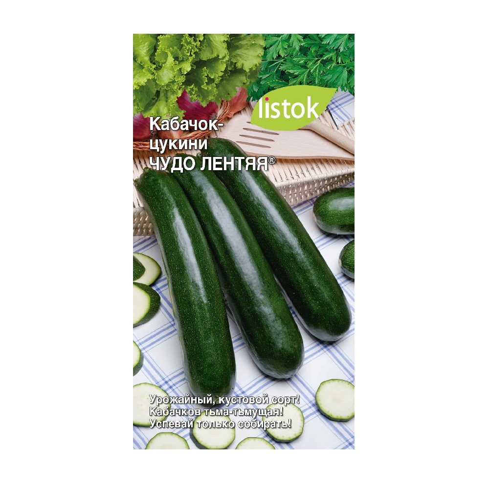 Кабачок цуккини Чудо лентяя 10 шт/10