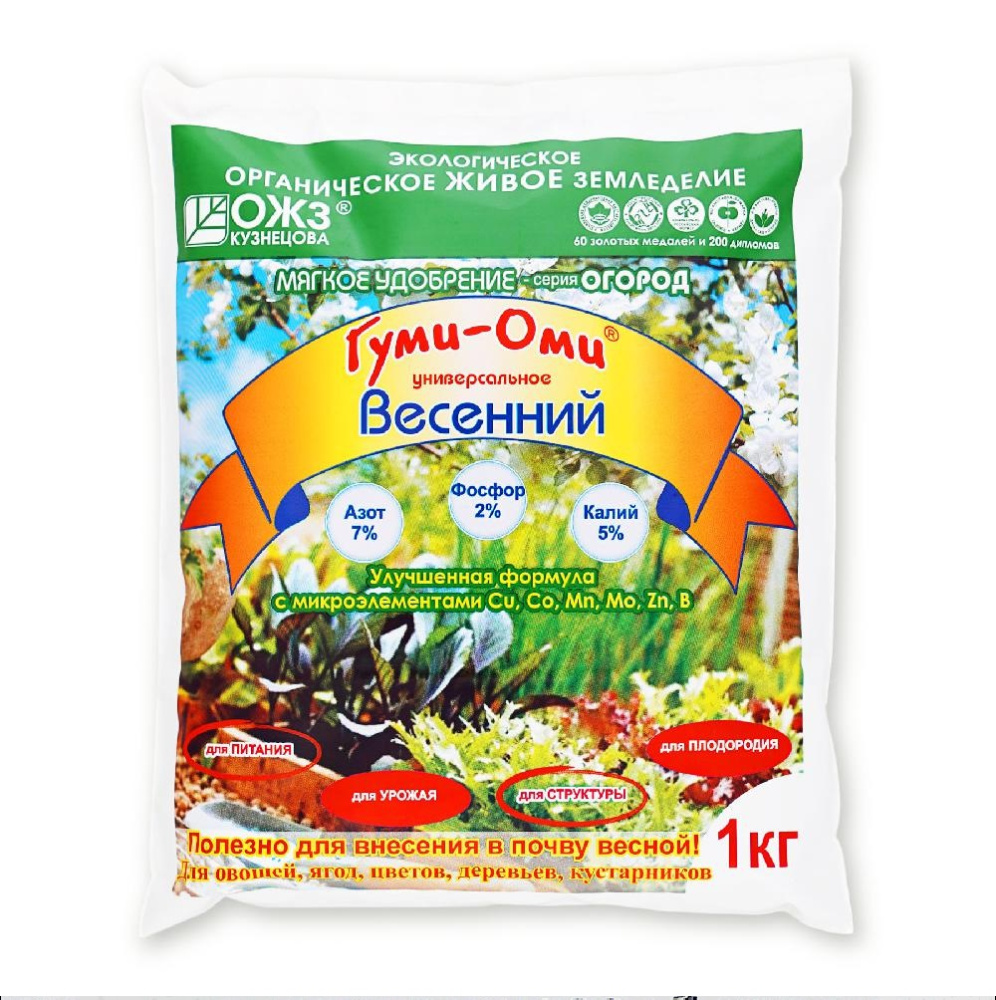 Удобрение ГУМИ ОМИ Весенний 1кг  /15
