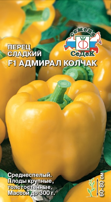 Перец сладкий Адмирал Колчак F1  0,1гр/10