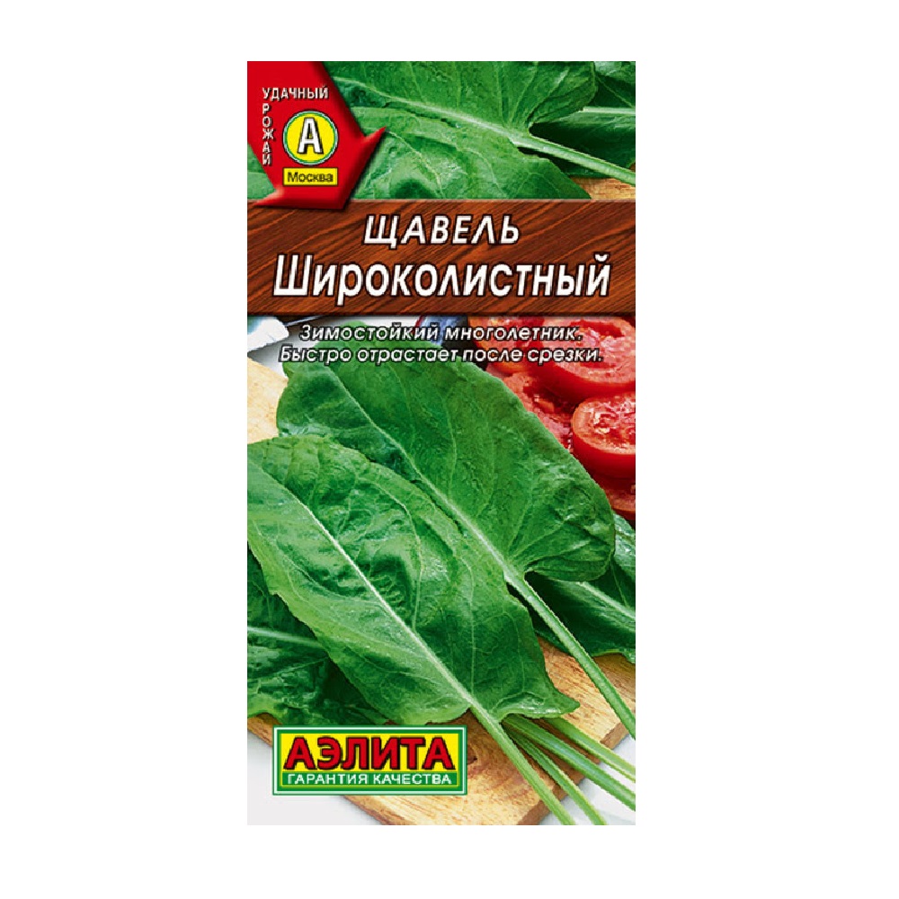 Щавель Широколистный 0,5гр /10