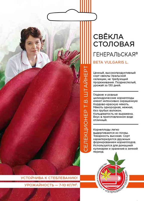 Свекла Генеральская  2гр/10