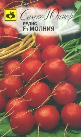 Редис Молния F1  1гр/5